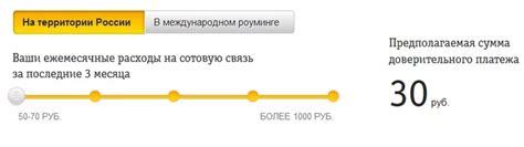 Шаг 4: Отключите доверительный платеж для нужного номера