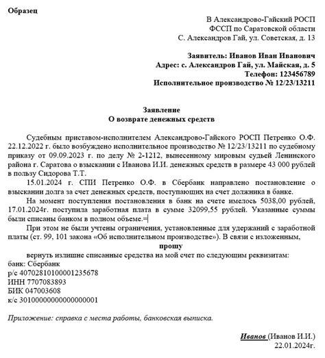 Шаг 5: Письменное заявление о возврате средств