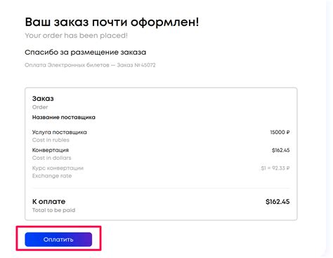Шаг 5: Подтвердите отключение платежа