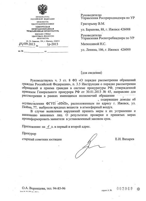 Шаг 7: Обращение в Роспотребнадзор