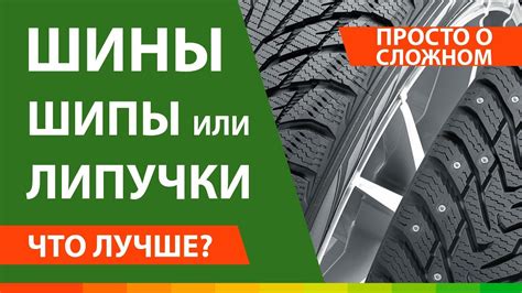 Шипы на одну ось: преимущества и недостатки