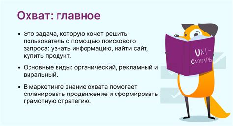 Широкая охват аудитории