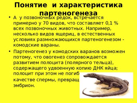 Эволюционные причины возникновения партеногенеза у гуппи