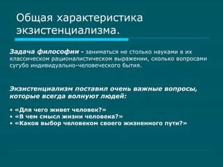 Экзистенциализм идентифицирует смысл жизни