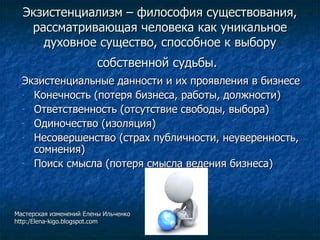 Экзистенциализм и поиск смысла в жизни