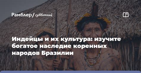 Экзотическая культура и богатое наследие