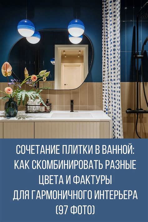 Эстетика интерьера: выбор высоты плитки для создания гармоничного образа