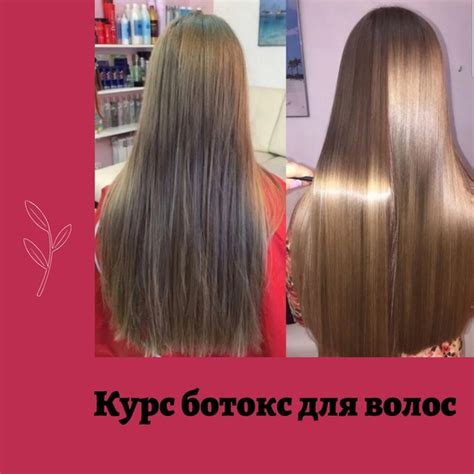 Этапы наращивания волос после ботокса