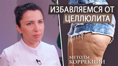 Эффективность растяжки в борьбе с целлюлитом: факты и мнения