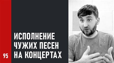  Право на исполнение чужих песен на YouTube
