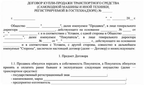  Требования к осуществлению продажи ГСМ между юридическими лицами 