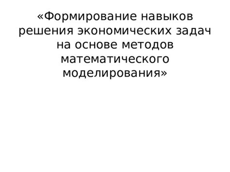 10 методов улучшения навыков решения задач
